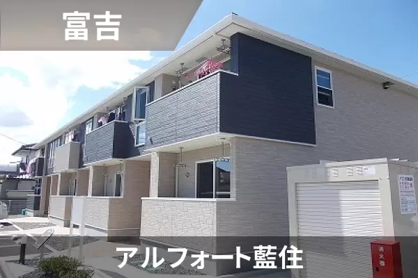 アルフォート藍住の建物紹介