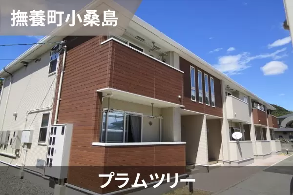 プラムツリーの建物紹介