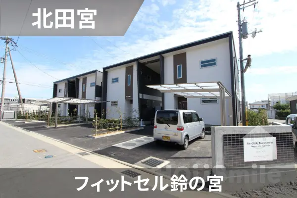 フィットセル鈴の宮の建物紹介