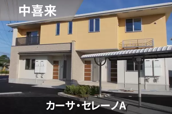 カーサ・セレーノAの建物紹介