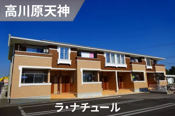 ラ・ナチュールの建物紹介