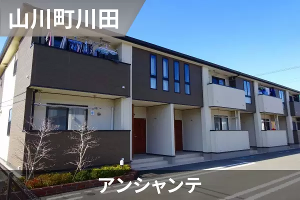 アンシャンテの建物紹介
