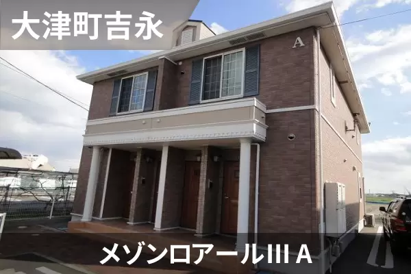 メゾンロアールIII Aの建物紹介