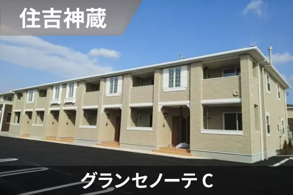 グランセノーテ Cの建物紹介