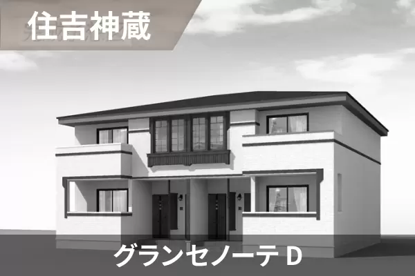 グランセノーテ Dの建物紹介