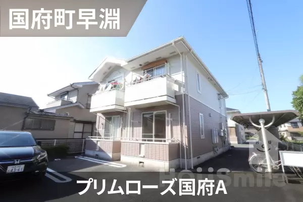 プリムローズ国府Aの建物紹介