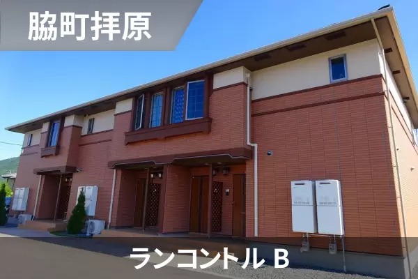 ランコントル Bの建物紹介