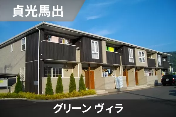 グリーン ヴィラの建物紹介