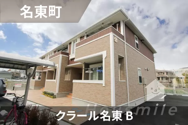 クラール名東 Bの建物紹介