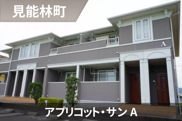 アプリコット・サン Aの建物紹介