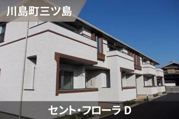 セント・フローラ Dの建物紹介