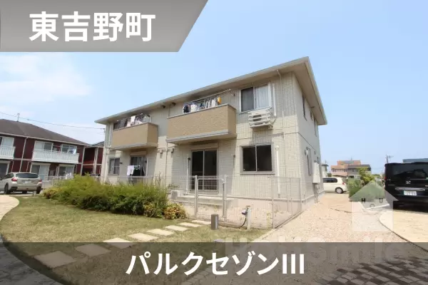 パルクセゾンIIIの建物紹介