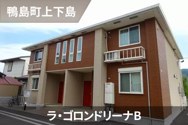 ラ・ゴロンドリーナBの建物紹介
