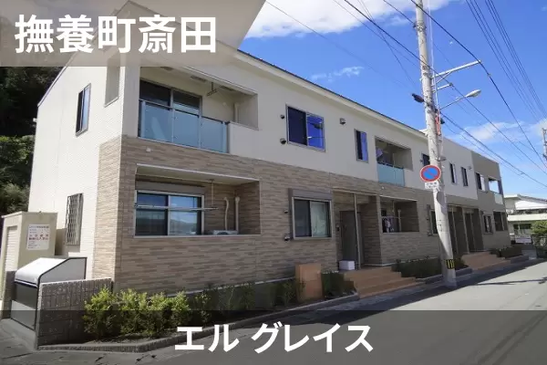 エル グレイスの建物紹介