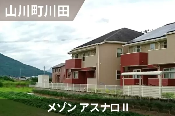 メゾン アスナロ IIの建物紹介