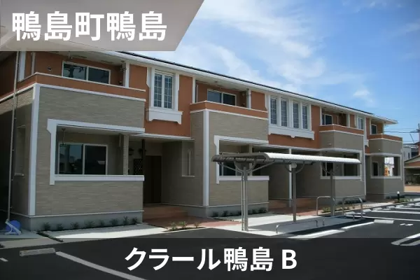クラール鴨島 Bの建物紹介