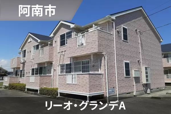 リーオ・グランデAの建物紹介