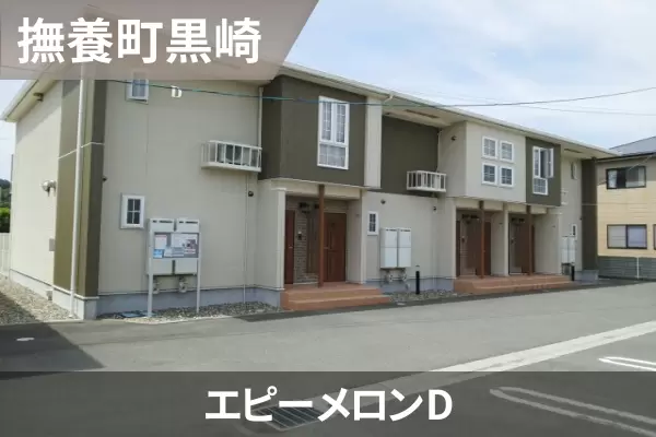 エピーメロンDの建物紹介