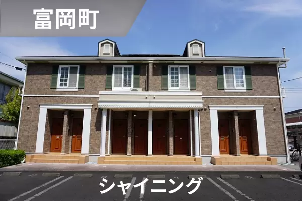 シャイニングの建物紹介