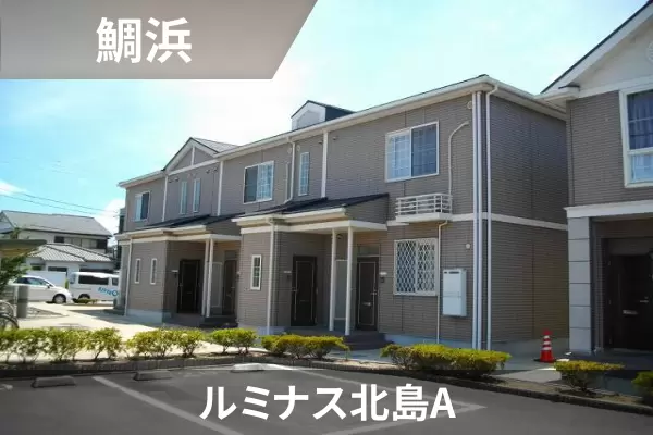 ルミナス北島Aの建物紹介