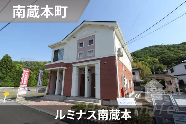 ルミナス南蔵本の建物紹介