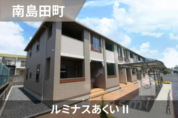 ルミナスあくい IIの建物紹介