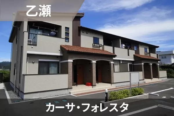 カーサ・フォレスタの建物紹介