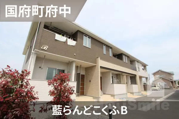 藍らんどこくふBの建物紹介
