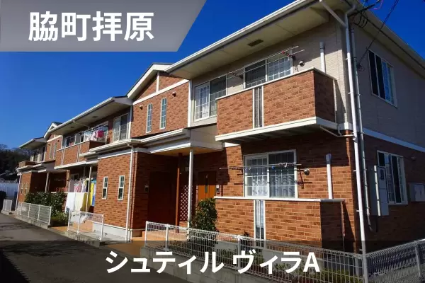 シュティル ヴィラAの建物紹介