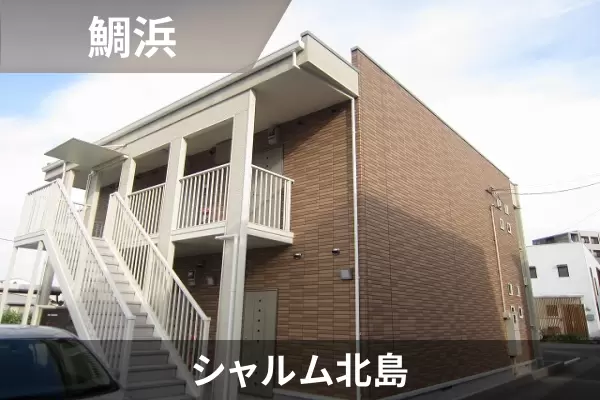 シャルム北島の建物紹介