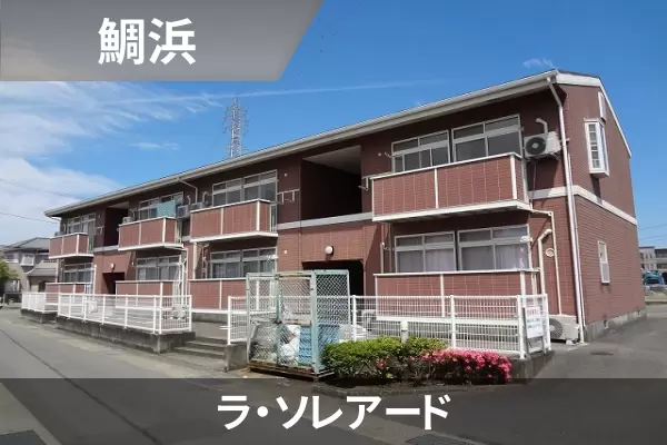 ラ・ソレアードの建物紹介