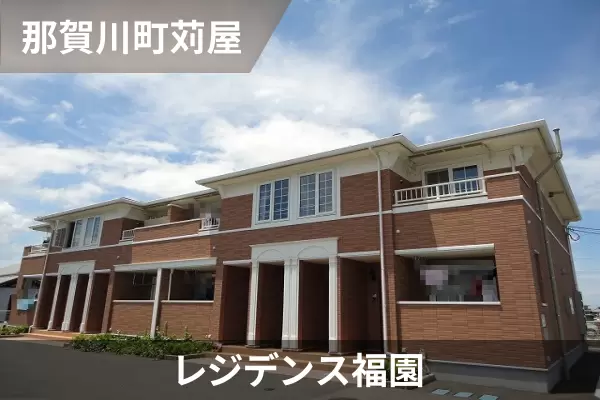 レジデンス福園の建物紹介