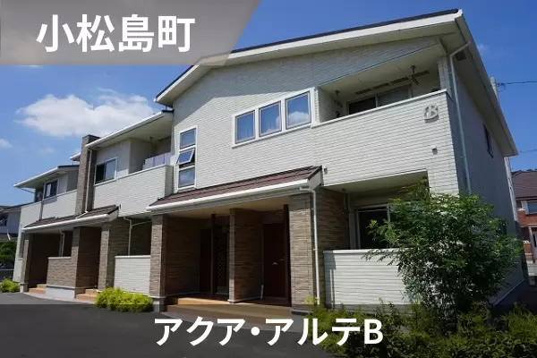 アクア・アルテBの建物紹介
