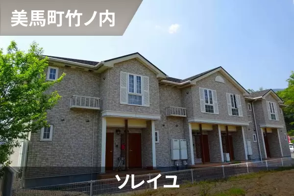 ソレイユの建物紹介