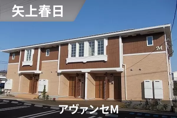 アヴァンセMの建物紹介