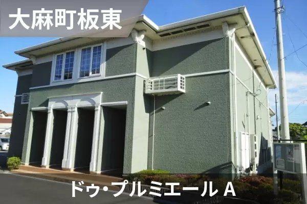ドゥ・プルミエール Aの建物紹介