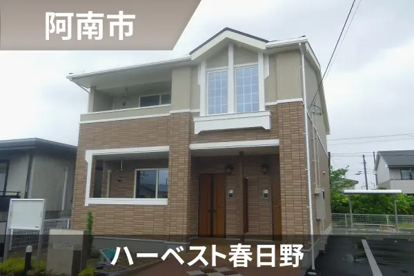 ハーベスト春日野の建物紹介