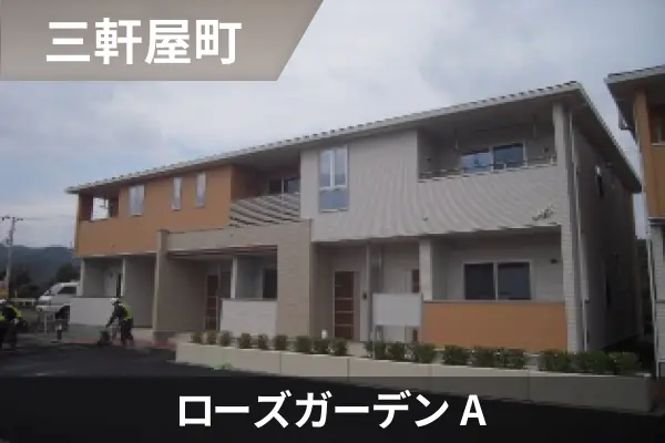 ローズガーデン Aの建物紹介