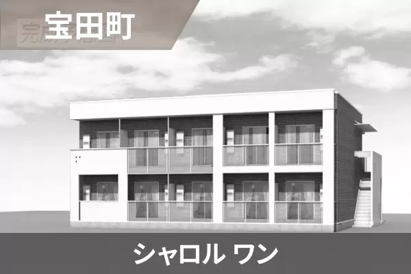 シャロル ワンの建物紹介