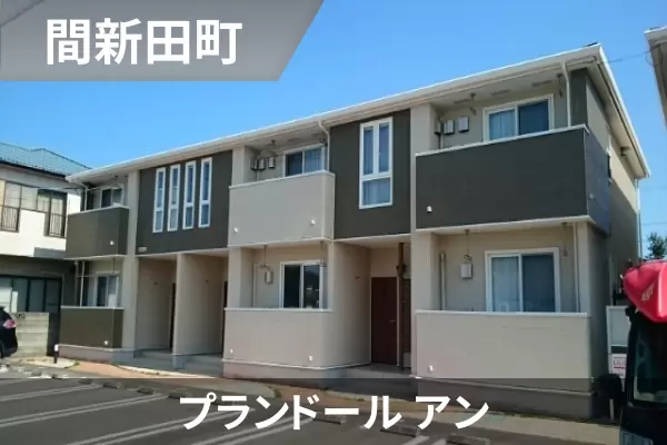 プランドール アンの建物紹介