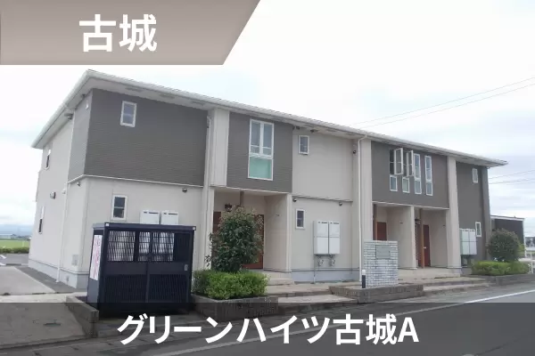 グリーンハイツ古城Aの建物紹介