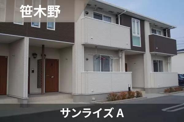 サンライズ Aの建物紹介