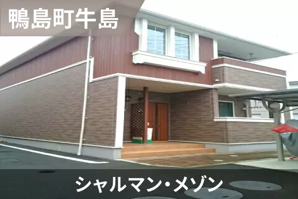 シャルマン・メゾンの建物紹介