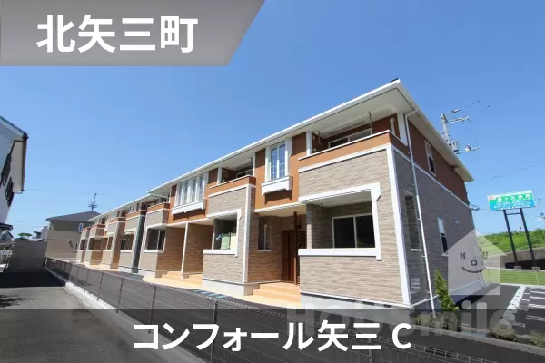 コンフォール矢三 Cの建物紹介