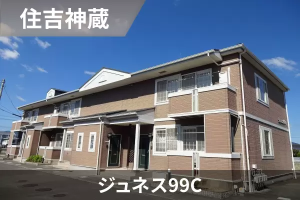 ジュネス99Cの建物紹介