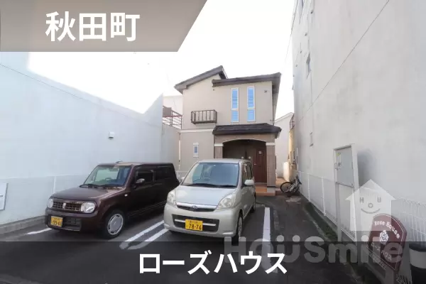 ローズハウスの建物紹介