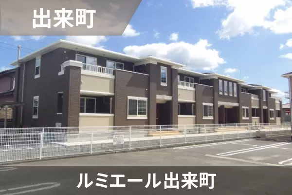ルミエール出来町の建物紹介