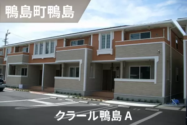 クラール鴨島 Aの建物紹介