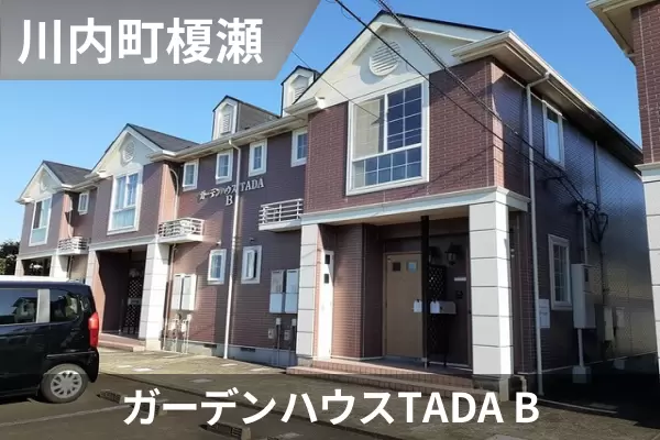 ガーデンハウスTADA Bの建物紹介