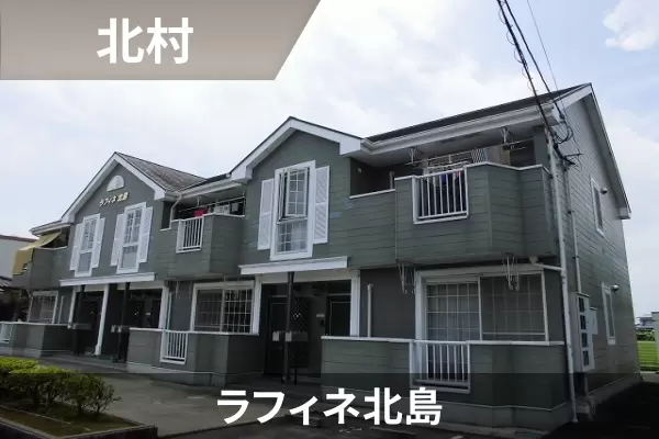 ラフィネ北島の建物紹介